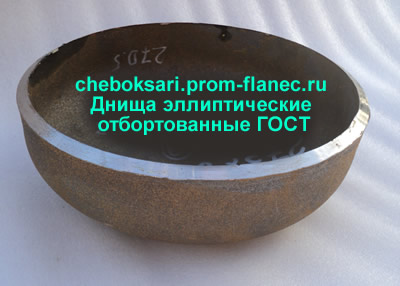 Днища эллиптические отбортованные ГОСТ 6533-78 Чебоксары